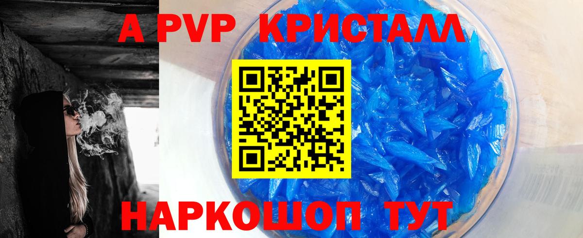 A-PVP Crystall Подольск