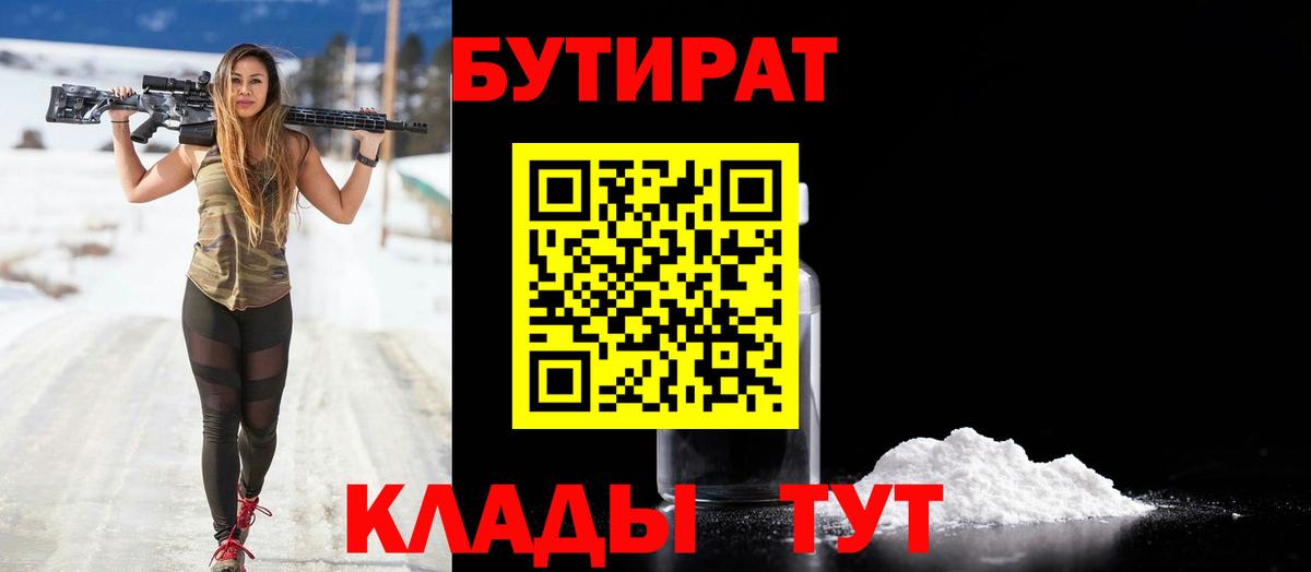 Бутират  Бутират бутик  Вход с VPN  Подольск 