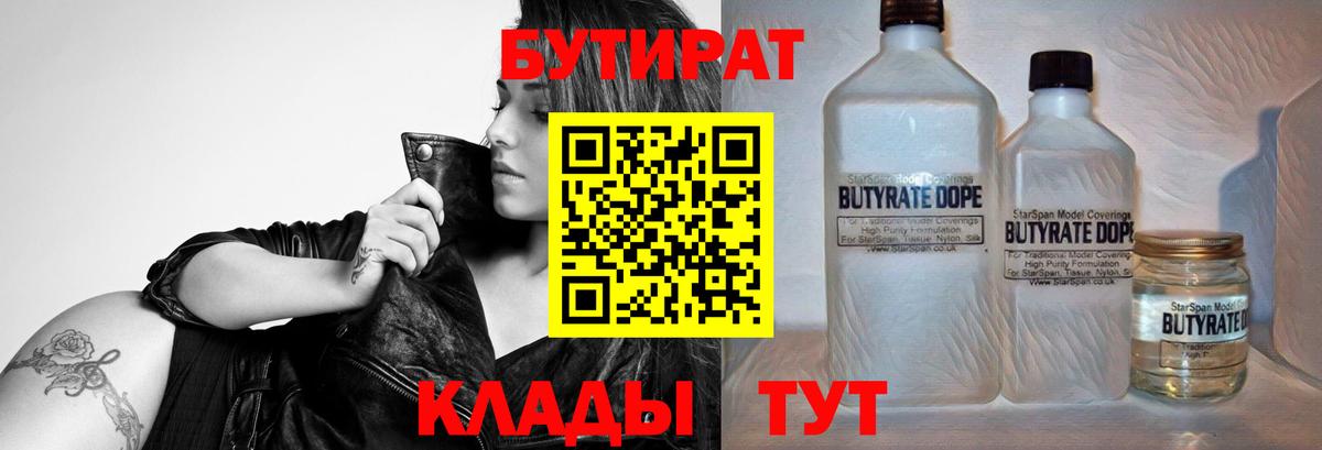 БУТИРАТ BDO Подольск