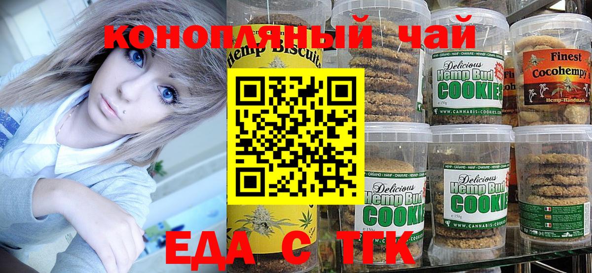 Подольск  Еда ТГК конопля  Вход с VPN 