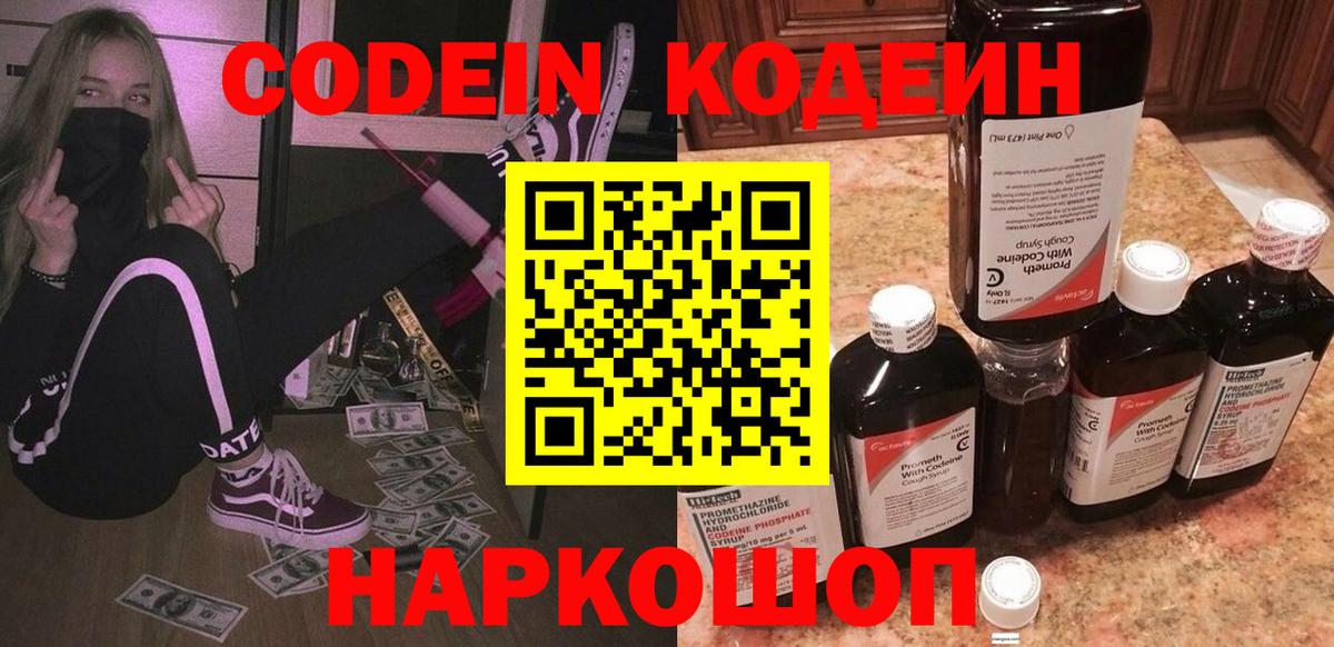 Кодеиновый сироп Lean Purple Drank  Вход с VPN  Подольск  Кодеин Purple Drank 
