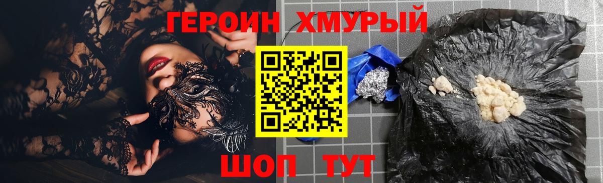 ГЕРОИН белый Подольск