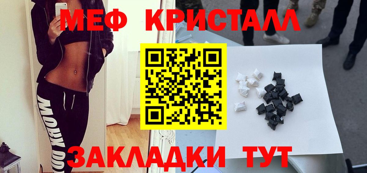 Меф кристаллы Подольск