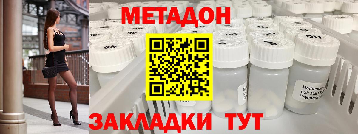 Метадон белоснежный  Метадон VHQ  Вход с VPN  Подольск 